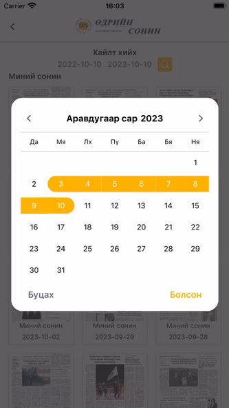 Daily News Mongolia Screenshot 4 - AppWisp.com Daily News Mongolia Screenshot 4 - AppWisp.com
