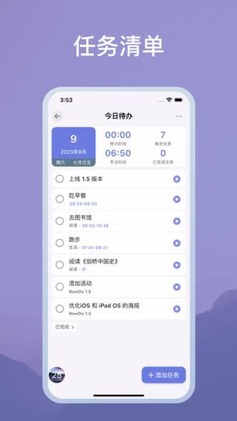 NowDo-专注番茄钟&日程待办清单&日历提醒&个人okr Screenshot 2 - AppWisp.com NowDo-专注番茄钟&日程待办清单&日历提醒&个人okr Screenshot 2 - AppWisp.com