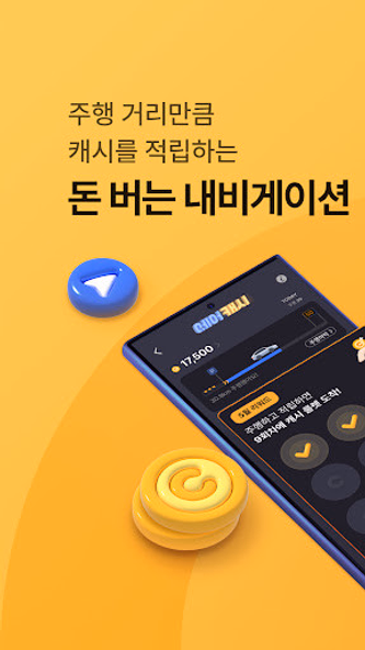 아이나비 에어 - 돈 버는 내비게이션 Screenshot 1 - AppWisp.com 아이나비 에어 - 돈 버는 내비게이션 Screenshot 1 - AppWisp.com