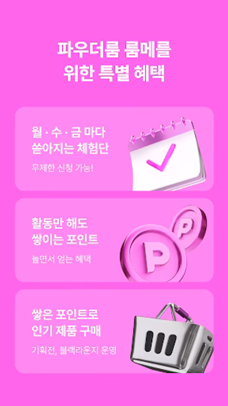 파우더룸 - 나를 가꾸는 곳 Screenshot 2 - AppWisp.com 파우더룸 - 나를 가꾸는 곳 Screenshot 2 - AppWisp.com