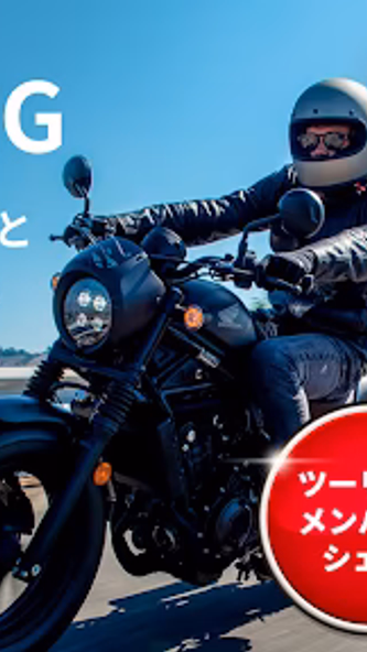 HondaGO RIDE バイク ツーリング-バイク Screenshot 2 - AppWisp.com HondaGO RIDE バイク ツーリング-バイク Screenshot 2 - AppWisp.com