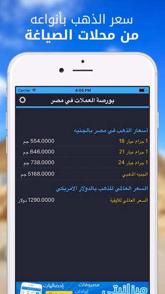 الدولار اليوم في مصر بكام Screenshot 4 - AppWisp.com الدولار اليوم في مصر بكام Screenshot 4 - AppWisp.com