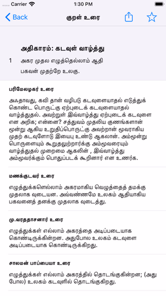 Thirukkural Genius Screenshot 2 - AppWisp.com Thirukkural Genius Screenshot 2 - AppWisp.com