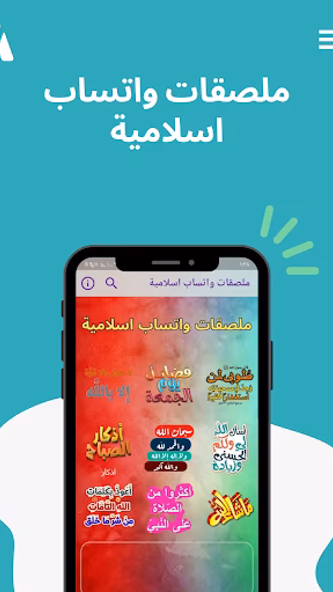 WASticker- ملصقات واتس اسلامية Screenshot 3 - AppWisp.com WASticker- ملصقات واتس اسلامية Screenshot 3 - AppWisp.com