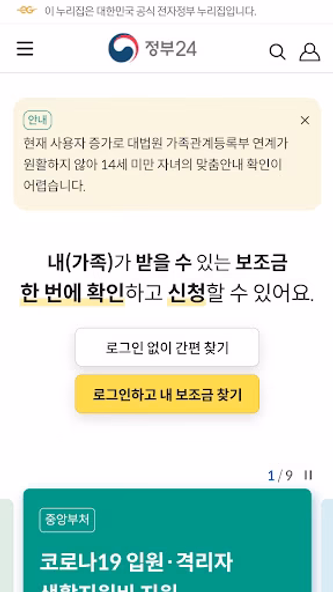 정부24(구 민원24) Screenshot 4 - AppWisp.com 정부24(구 민원24) Screenshot 4 - AppWisp.com