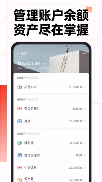 随手记-记账就用随手记 Screenshot 4 - AppWisp.com 随手记-记账就用随手记 Screenshot 4 - AppWisp.com