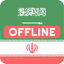 Arabic Persian Dictionary - AppWisp.com