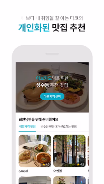 다이닝코드 - 빅데이터 맛집검색 Screenshot 2 - AppWisp.com 다이닝코드 - 빅데이터 맛집검색 Screenshot 2 - AppWisp.com