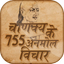 Chanakya anmol vichar - AppWisp.com