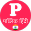 Public App - पब्लिक एप - AppWisp.com