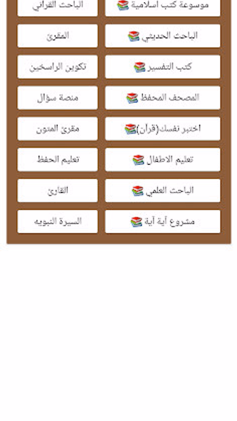 Quran karim Screenshot 4 - AppWisp.com Quran karim Screenshot 4 - AppWisp.com