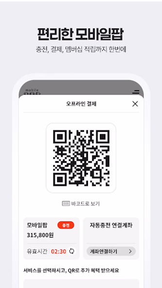 모바일팝 Screenshot 3 - AppWisp.com 모바일팝 Screenshot 3 - AppWisp.com