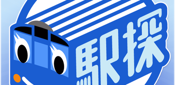 駅探★乗換案内 バスを含む乗り換え検索・時刻表・運行情報 Header - AppWisp.com 駅探★乗換案内 バスを含む乗り換え検索・時刻表・運行情報 Header - AppWisp.com
