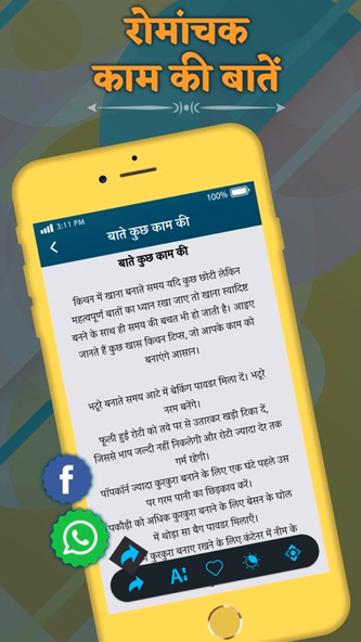 काम की बाते Screenshot 2 - AppWisp.com काम की बाते Screenshot 2 - AppWisp.com