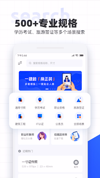 智能证件照 Screenshot 1 - AppWisp.com 智能证件照 Screenshot 1 - AppWisp.com