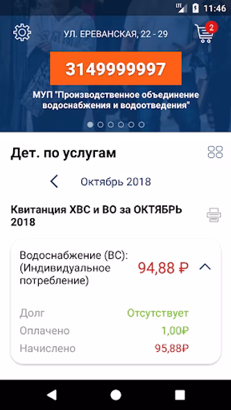 Личный кабинет МУП ПОВВ Screenshot 3 - AppWisp.com Личный кабинет МУП ПОВВ Screenshot 3 - AppWisp.com