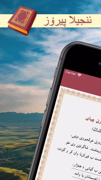 Injila Piroz - ئنجیلا پیرۆز Screenshot 1 - AppWisp.com Injila Piroz - ئنجیلا پیرۆز Screenshot 1 - AppWisp.com