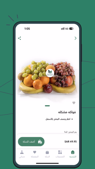 خضروات القصيم Screenshot 3 - AppWisp.com خضروات القصيم Screenshot 3 - AppWisp.com