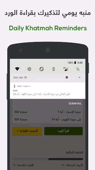 ختمة Khatmah - مصحف،أذان،أذكار Screenshot 4 - AppWisp.com ختمة Khatmah - مصحف،أذان،أذكار Screenshot 4 - AppWisp.com