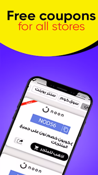 Free Coupons - كوبونات مجانية Screenshot 2 - AppWisp.com Free Coupons - كوبونات مجانية Screenshot 2 - AppWisp.com