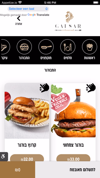 מסעדת קיסר Screenshot 2 - AppWisp.com מסעדת קיסר Screenshot 2 - AppWisp.com