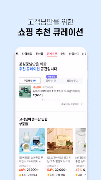 심쿵할인 - 공동구매 소셜커머스 Screenshot 4 - AppWisp.com 심쿵할인 - 공동구매 소셜커머스 Screenshot 4 - AppWisp.com