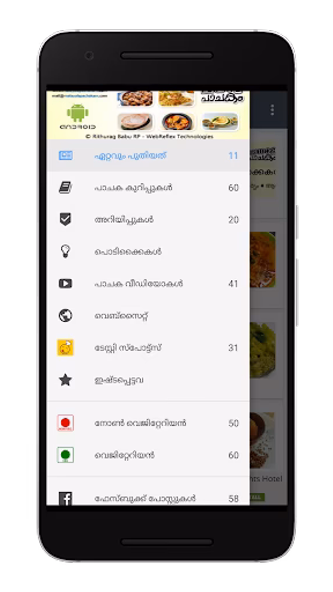 Malayala Pachakam Screenshot 3 - AppWisp.com Malayala Pachakam Screenshot 3 - AppWisp.com