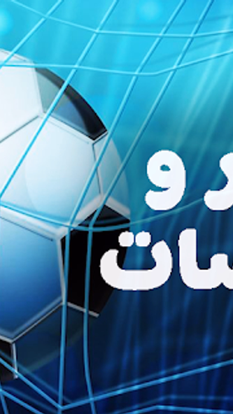 مشاهدة مباريات اليوم بث مباشر Screenshot 1 - AppWisp.com مشاهدة مباريات اليوم بث مباشر Screenshot 1 - AppWisp.com