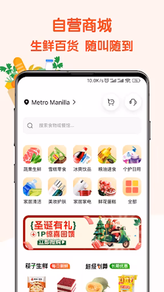 筷子生活—菲律宾生活好帮手 Screenshot 3 - AppWisp.com 筷子生活—菲律宾生活好帮手 Screenshot 3 - AppWisp.com
