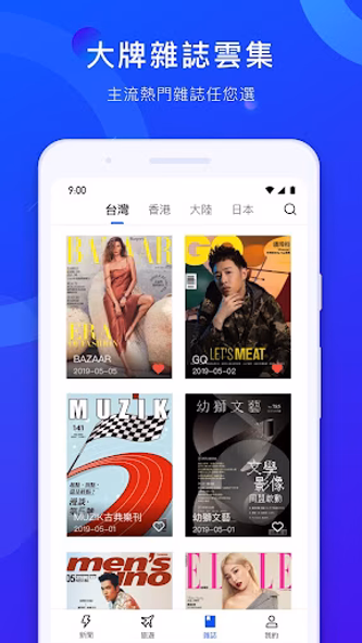 MAGV看雜誌 Screenshot 4 - AppWisp.com MAGV看雜誌 Screenshot 4 - AppWisp.com