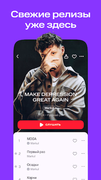 МТС Музыка: песни, подкасты Screenshot 3 - AppWisp.com МТС Музыка: песни, подкасты Screenshot 3 - AppWisp.com