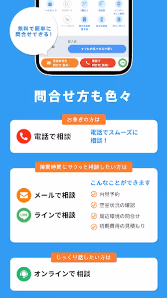 賃貸物件検索アプリ|お部屋探し・お家探しならCHINTAI Screenshot 3 - AppWisp.com 賃貸物件検索アプリ|お部屋探し・お家探しならCHINTAI Screenshot 3 - AppWisp.com