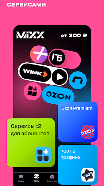t2. Новый уровень Screenshot 4 - AppWisp.com t2. Новый уровень Screenshot 4 - AppWisp.com