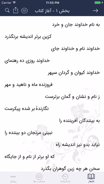 فردوسی Screenshot 3 - AppWisp.com فردوسی Screenshot 3 - AppWisp.com