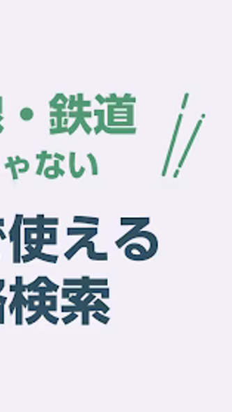 JR東日本アプリ | 遅れを考慮した乗換案内・運行情報 Screenshot 2 - AppWisp.com JR東日本アプリ | 遅れを考慮した乗換案内・運行情報 Screenshot 2 - AppWisp.com