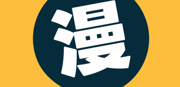 漫畫集 - 追漫神器 Header - AppWisp.com 漫畫集 - 追漫神器 Header - AppWisp.com
