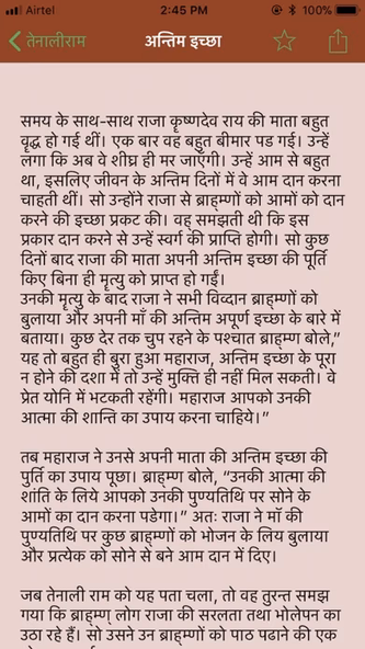 Hindi Stories - Kahaniyan Screenshot 1 - AppWisp.com Hindi Stories - Kahaniyan Screenshot 1 - AppWisp.com