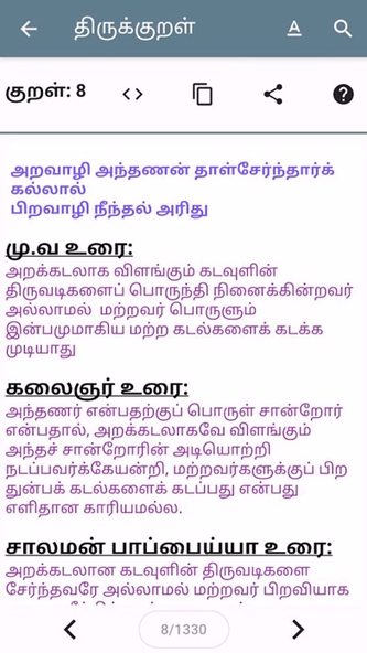 Thirukkural Offline in Tamil Screenshot 2 - AppWisp.com Thirukkural Offline in Tamil Screenshot 2 - AppWisp.com