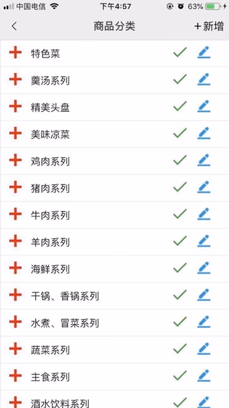 E思维商家版 Screenshot 4 - AppWisp.com E思维商家版 Screenshot 4 - AppWisp.com
