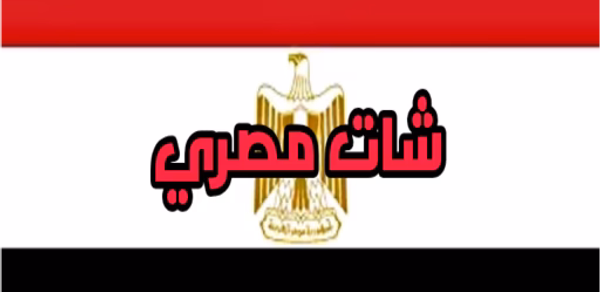 شات مصر | Cairo Header - AppWisp.com شات مصر | Cairo Header - AppWisp.com