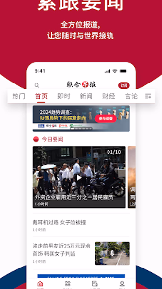 联合早报 Lianhe Zaobao Screenshot 3 - AppWisp.com 联合早报 Lianhe Zaobao Screenshot 3 - AppWisp.com