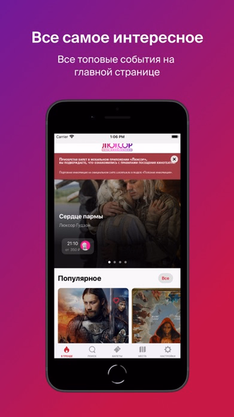 Люксор. Сеть кинотеатров Screenshot 1 - AppWisp.com Люксор. Сеть кинотеатров Screenshot 1 - AppWisp.com
