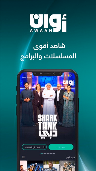Awaan - أوان Screenshot 1 - AppWisp.com Awaan - أوان Screenshot 1 - AppWisp.com