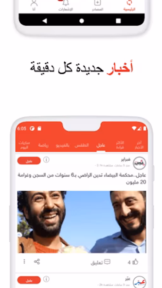 أخبار المغرب العاجلة Screenshot 3 - AppWisp.com أخبار المغرب العاجلة Screenshot 3 - AppWisp.com