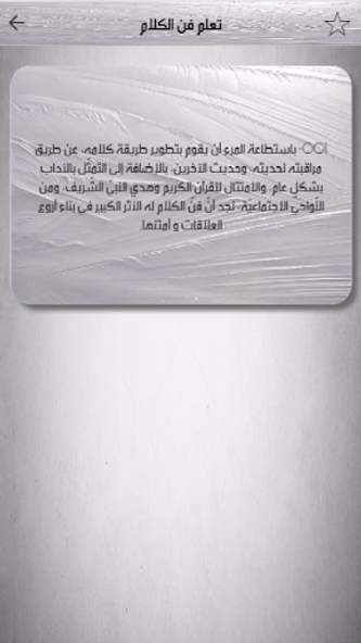 فن الحوار والكلام Screenshot 4 - AppWisp.com