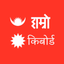 Hamro Nepali Keyboard - AppWisp.com
