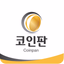 코인판 - 비트코인 커뮤니티, 가상화폐, NFT, P2 - AppWisp.com