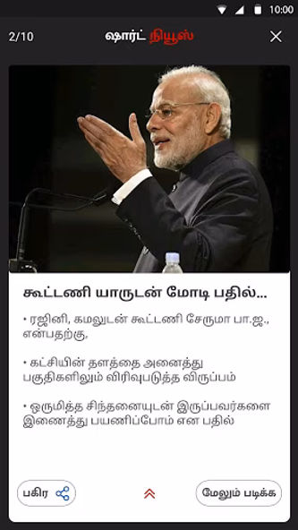 Dinamalar : Tamil Daily News Screenshot 3 - AppWisp.com Dinamalar : Tamil Daily News Screenshot 3 - AppWisp.com