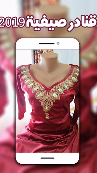 موديلات قنادر صيف 2021 للبنات Screenshot 3 - AppWisp.com موديلات قنادر صيف 2021 للبنات Screenshot 3 - AppWisp.com
