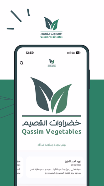 خضروات القصيم Screenshot 1 - AppWisp.com خضروات القصيم Screenshot 1 - AppWisp.com